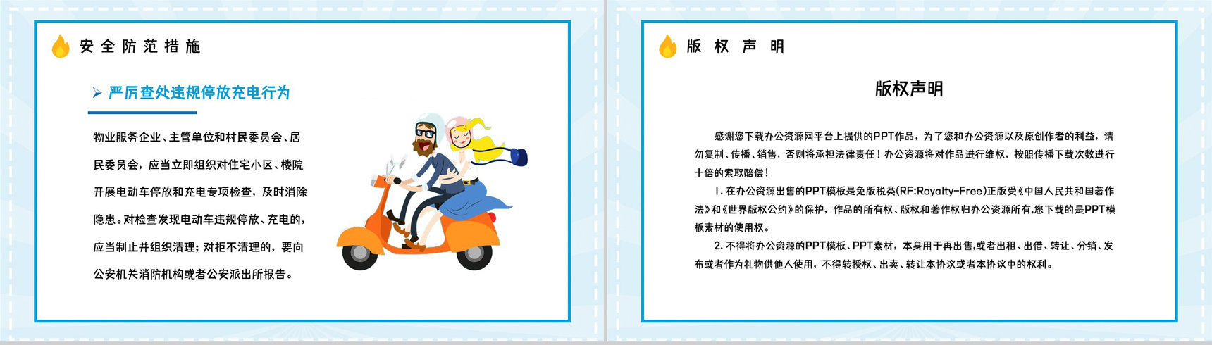 电动车火灾事故预防和遏制公共安全管理规范电瓶车停放充电教育讲座PPT模板-10