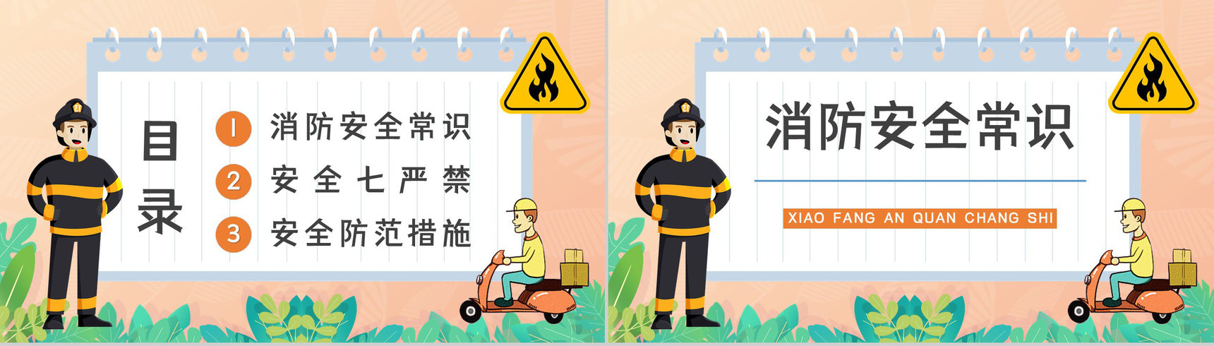 个人消防意识提升电动车消防安全知识方法措施公共区域防火防灾预防讲座PPT模板-2