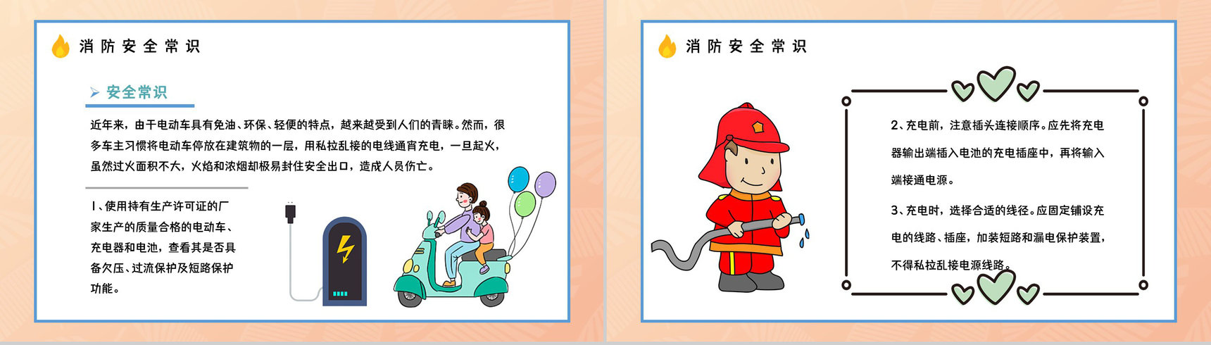 个人消防意识提升电动车消防安全知识方法措施公共区域防火防灾预防讲座PPT模板-3