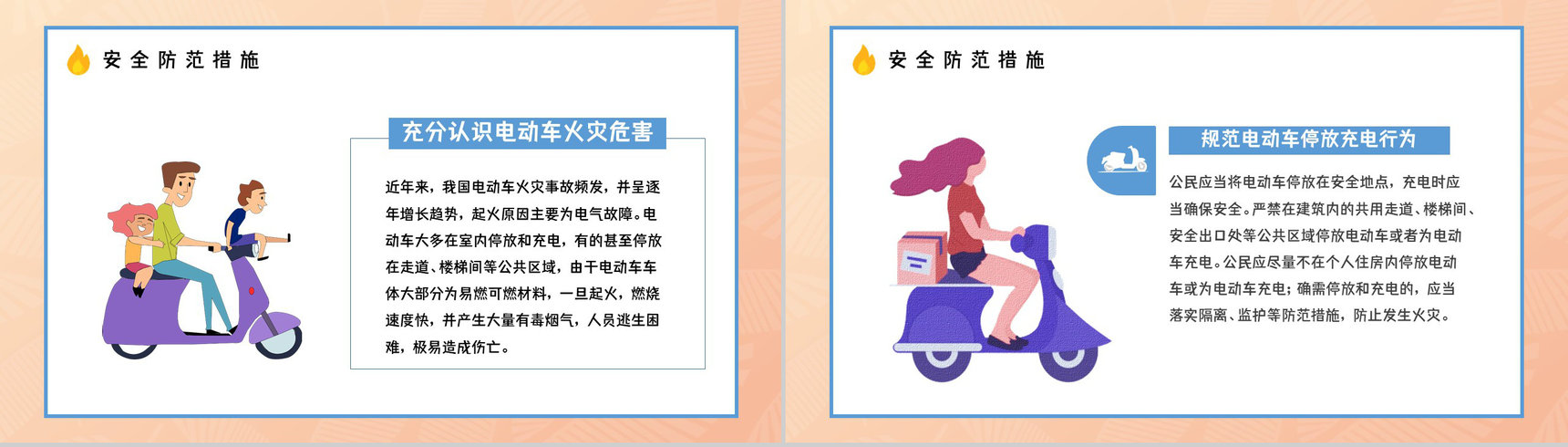 个人消防意识提升电动车消防安全知识方法措施公共区域防火防灾预防讲座PPT模板-8