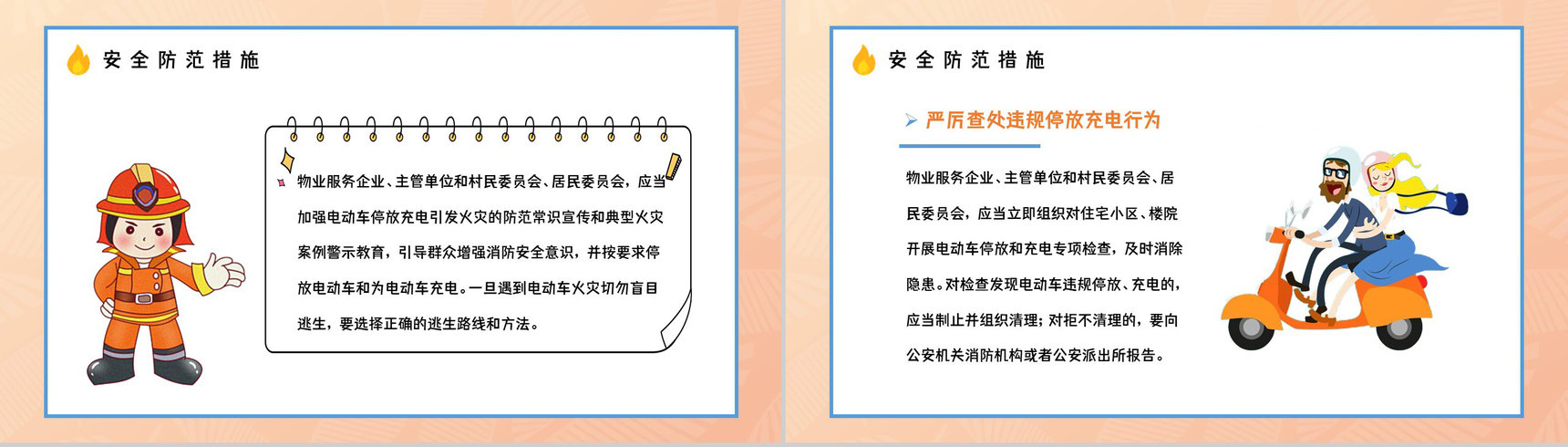 个人消防意识提升电动车消防安全知识方法措施公共区域防火防灾预防讲座PPT模板-9