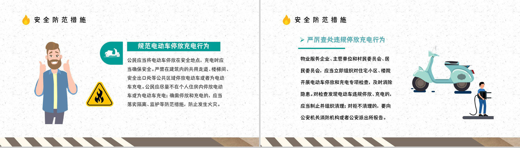 居民电动车充电安全了解咨询电瓶车消防安全防范小常识学习讲座PPT模板-5