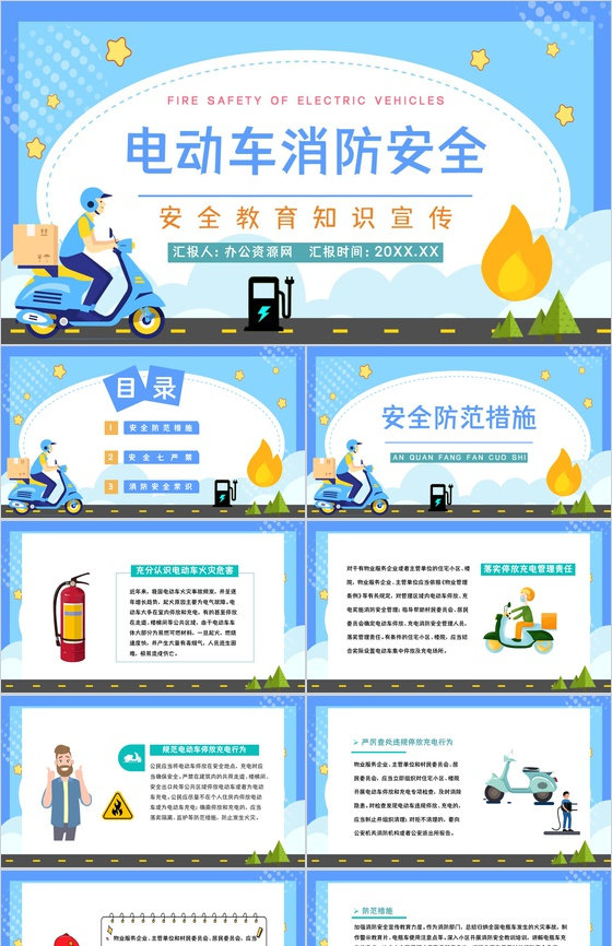 消防安全教学电瓶车消防安全七严禁电动车安