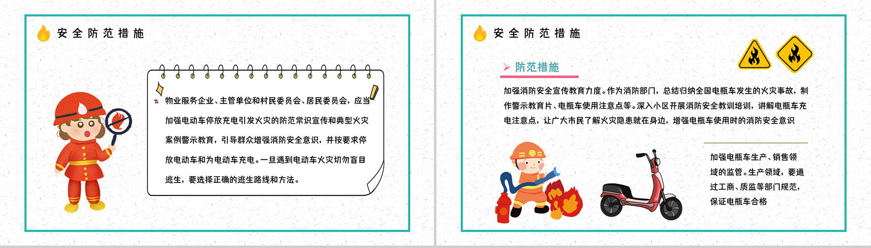 小区电瓶车充电消防规定了解电动车消防安全管理巡查工作宣传PPT模板-3