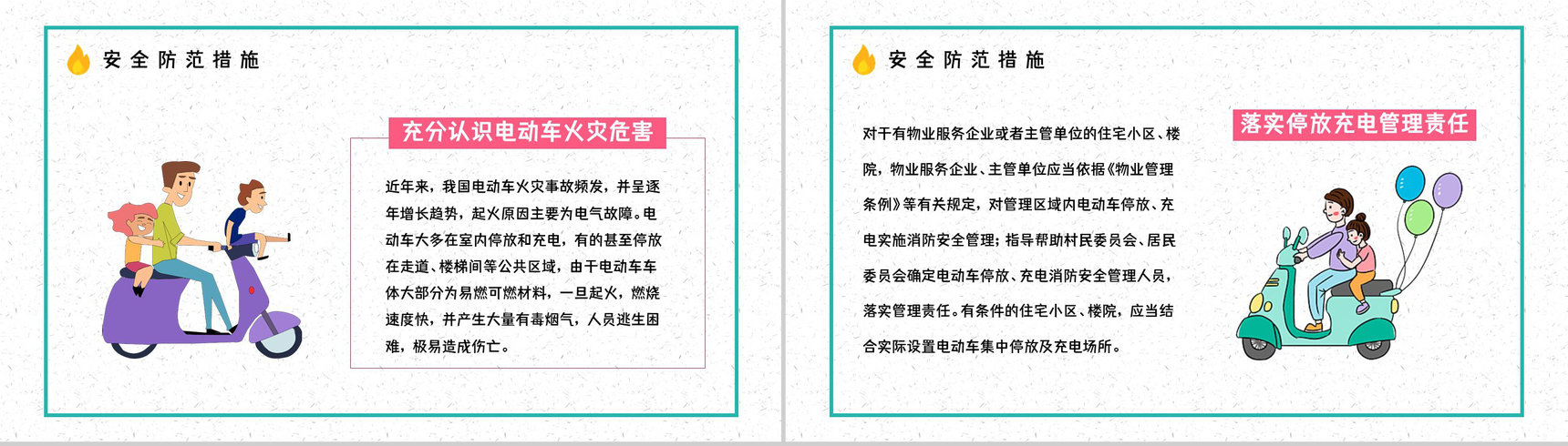 小区电瓶车充电消防规定了解电动车消防安全管理巡查工作宣传PPT模板-4