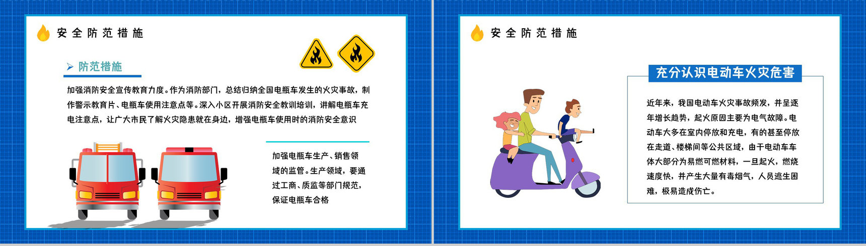 应急科普电动车消防安全常识培训电瓶车充电事故火灾预防知识广告宣传PPT模板-3