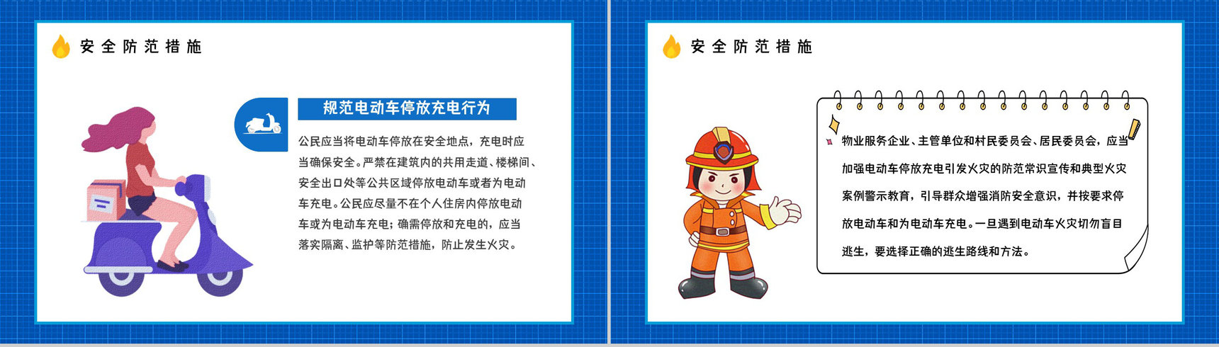 应急科普电动车消防安全常识培训电瓶车充电事故火灾预防知识广告宣传PPT模板-4