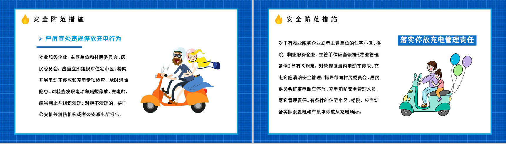 应急科普电动车消防安全常识培训电瓶车充电事故火灾预防知识广告宣传PPT模板-5
