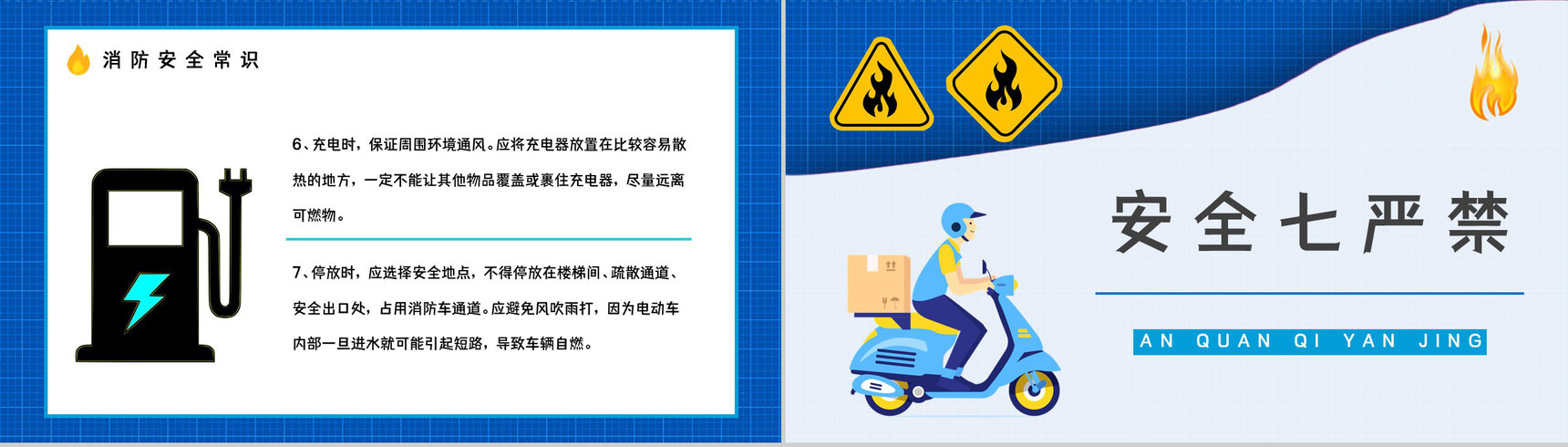 应急科普电动车消防安全常识培训电瓶车充电事故火灾预防知识广告宣传PPT模板-8