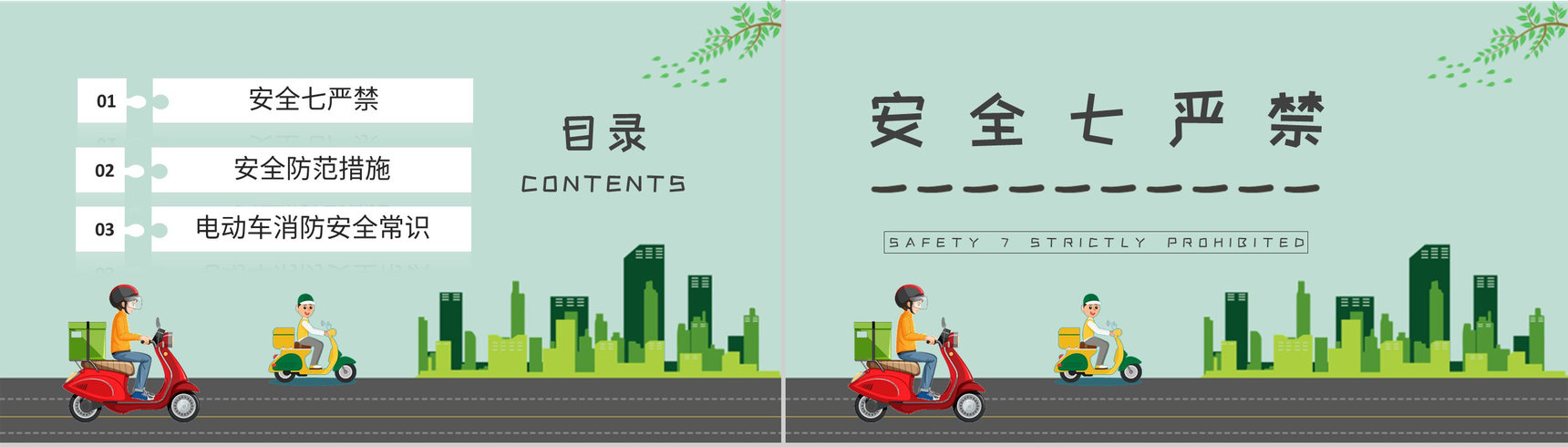 电动车电瓶车消防安全七严禁居民日常防火意识培训PPT模板-2