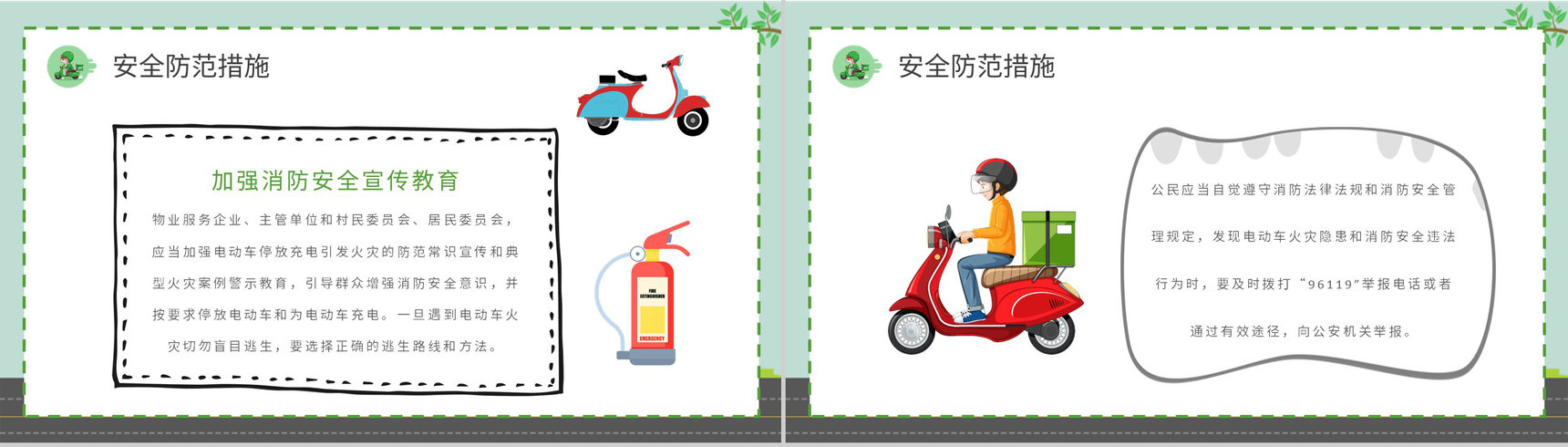 电动车电瓶车消防安全七严禁居民日常防火意识培训PPT模板-6