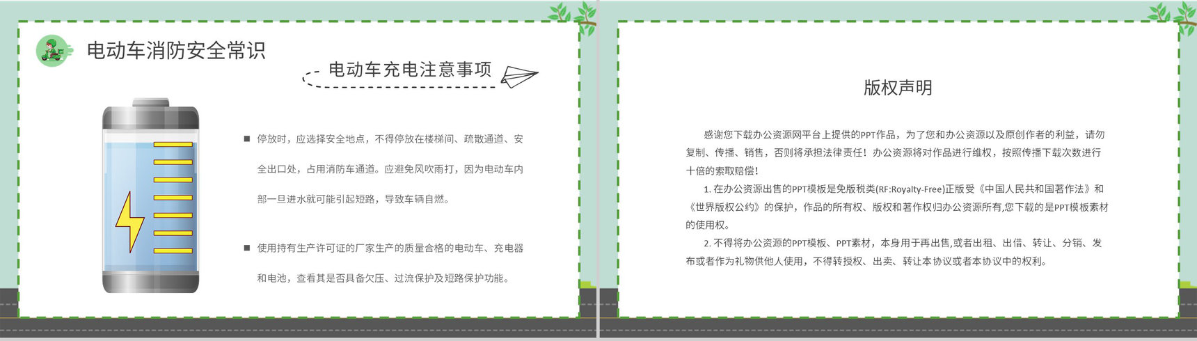 电动车电瓶车消防安全七严禁居民日常防火意识培训PPT模板-10
