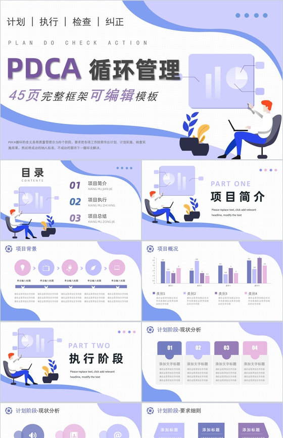 PDCA循环分析案例工作方法完整框架项目