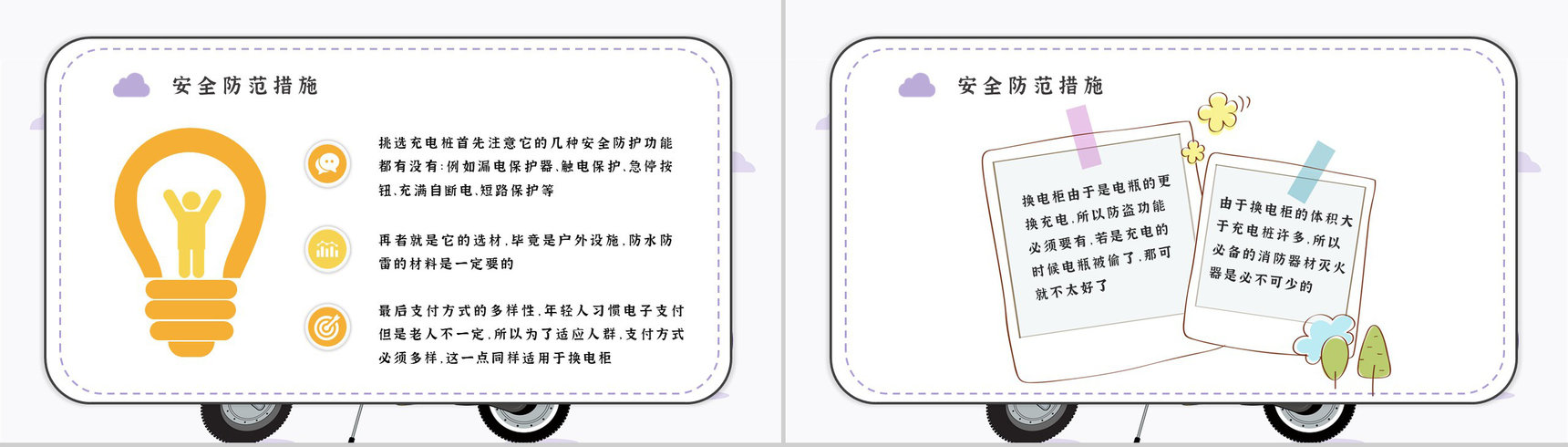 电动车消防安全五条七严禁电瓶车安全知识防范PPT模板-4