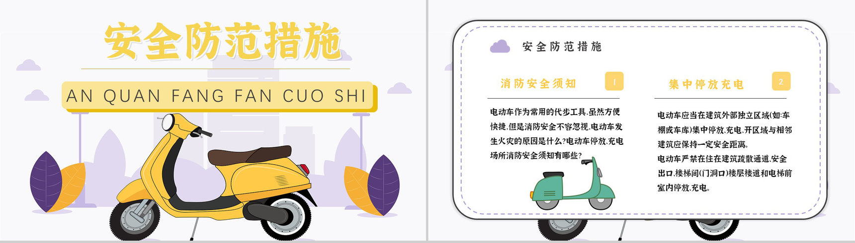 电动车消防安全五条七严禁电瓶车安全知识防范PPT模板-5
