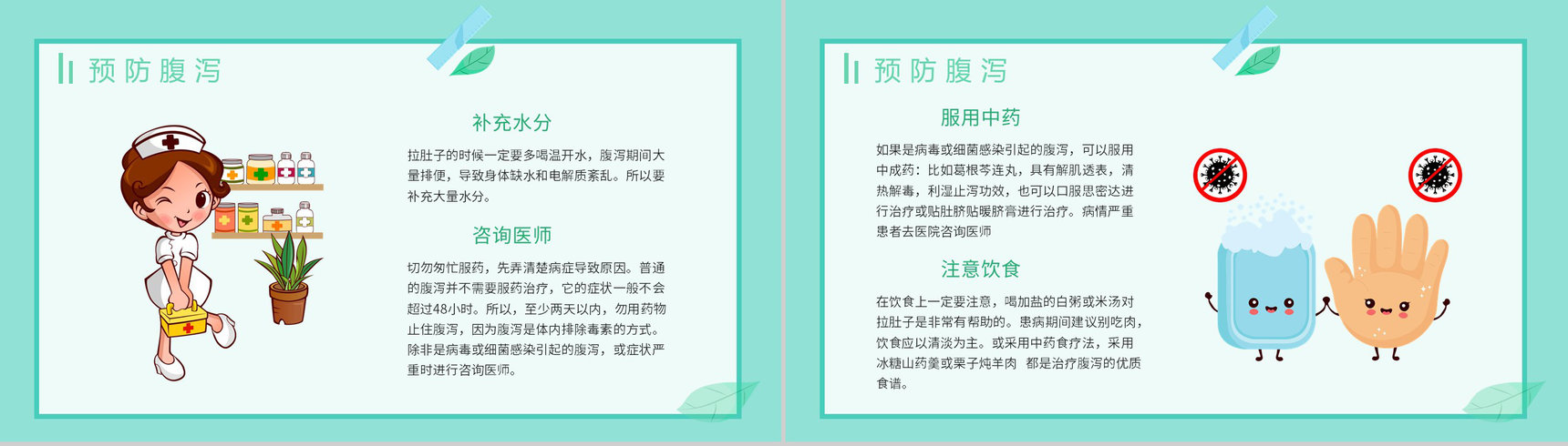 夏季腹泻的健康宣传活动小结腹泻的症状及治疗方法PPT模板-3