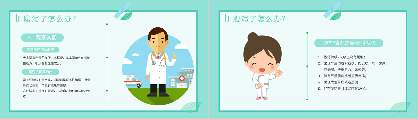 夏季腹泻的健康宣传活动小结腹泻的症状及治疗方法PPT模板-6