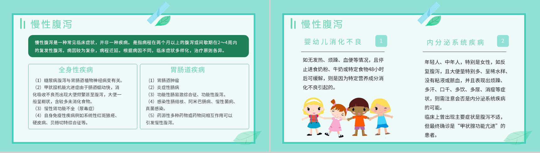 夏季腹泻的健康宣传活动小结腹泻的症状及治疗方法PPT模板-10