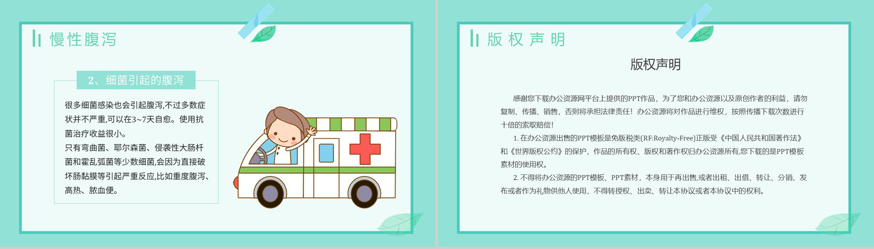 夏季腹泻的健康宣传活动小结腹泻的症状及治疗方法PPT模板-12