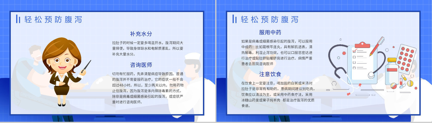 夏季腹泻的原因及防护健康宣传活动小结预防知识PPT模板-3