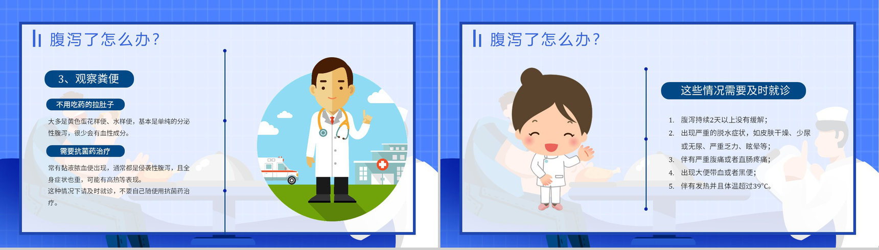 夏季腹泻的原因及防护健康宣传活动小结预防知识PPT模板-6