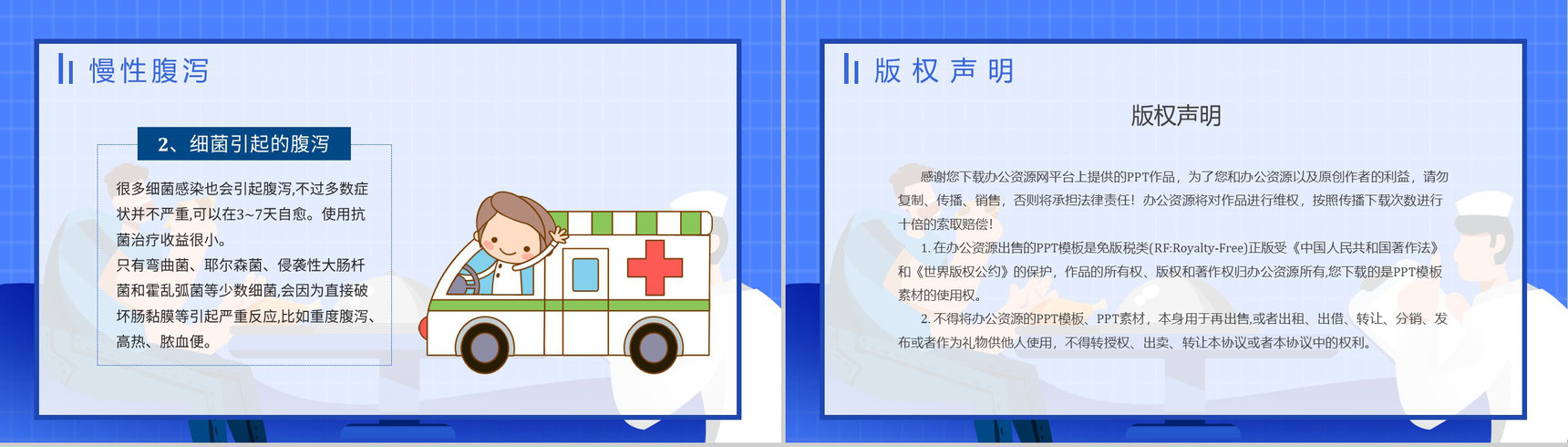 夏季腹泻的原因及防护健康宣传活动小结预防知识PPT模板-12