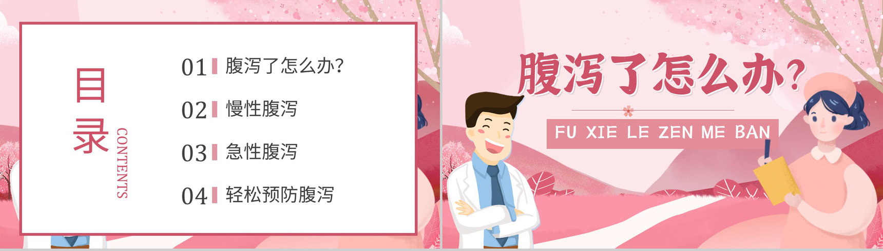 夏季腹泻的症状及治疗方法原因及防护健康宣传预防知识活动小结PPT模板-2