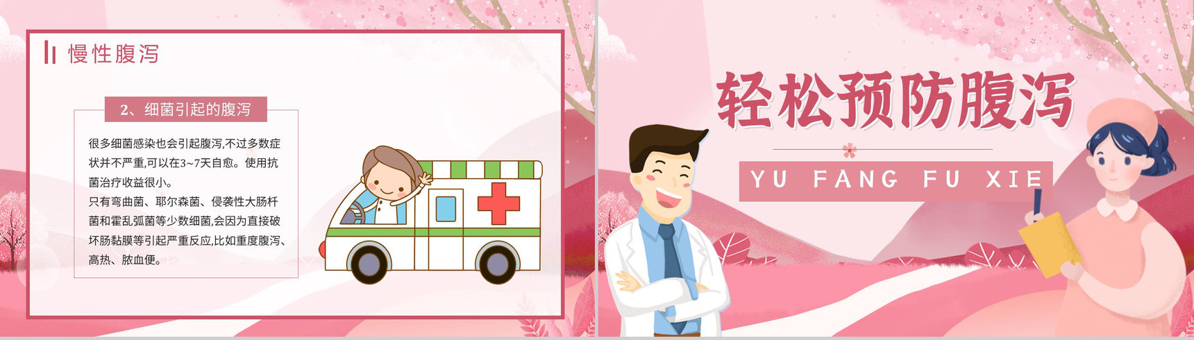 夏季腹泻的症状及治疗方法原因及防护健康宣传预防知识活动小结PPT模板-10