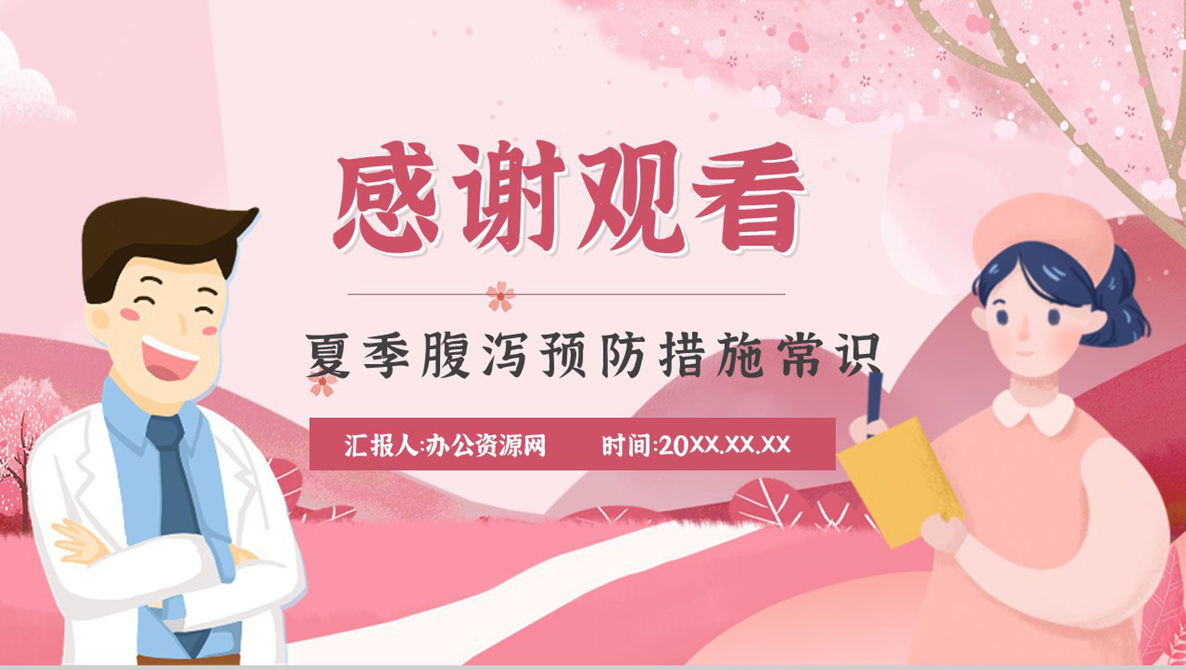 夏季腹泻的症状及治疗方法原因及防护健康宣传预防知识活动小结PPT模板-13