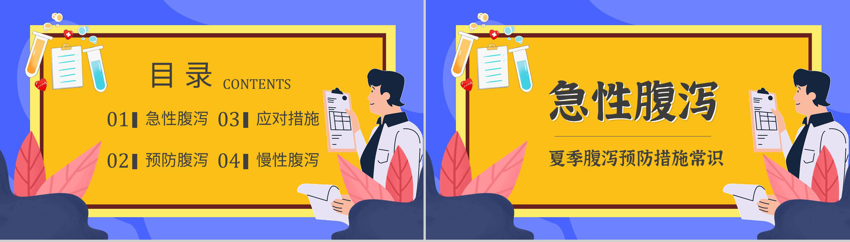 夏季腹泻预防知识健康宣传原因及防护治疗方法PPT模板-2