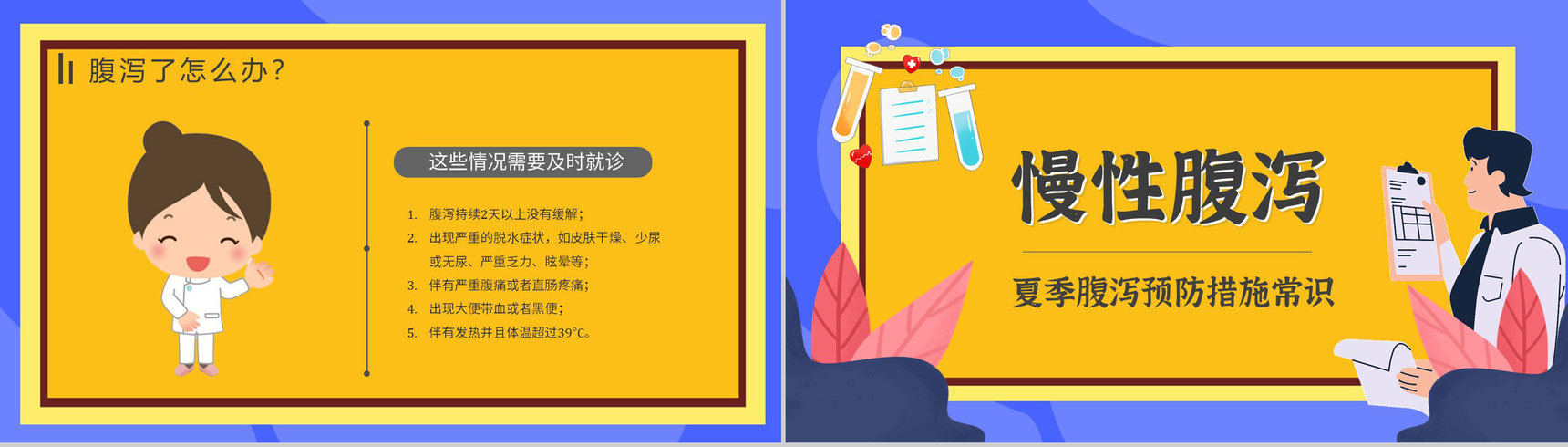 夏季腹泻预防知识健康宣传原因及防护治疗方法PPT模板-9