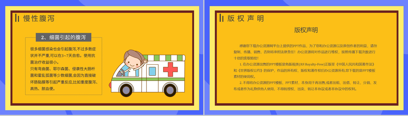 夏季腹泻预防知识健康宣传原因及防护治疗方法PPT模板-12