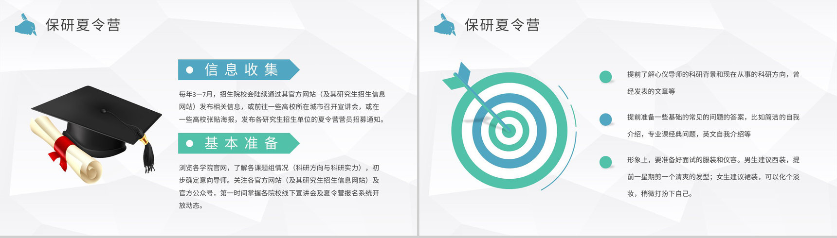 保研交流会宣传文案介绍大学生考研经验分享活动总结PPT模板-6