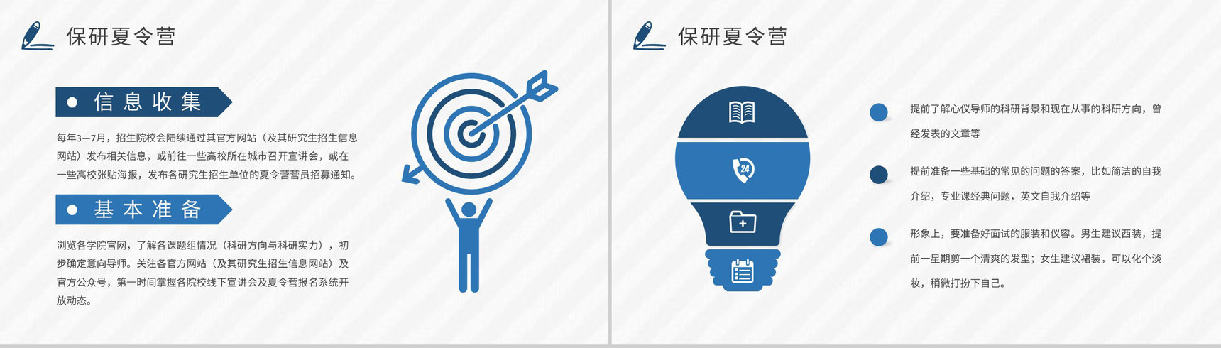 保研经验交流会活动方案夏令营申请条件和要求咨询PPT模板-6
