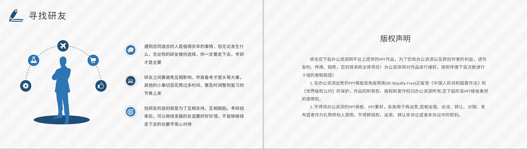 保研经验交流会活动方案夏令营申请条件和要求咨询PPT模板-10