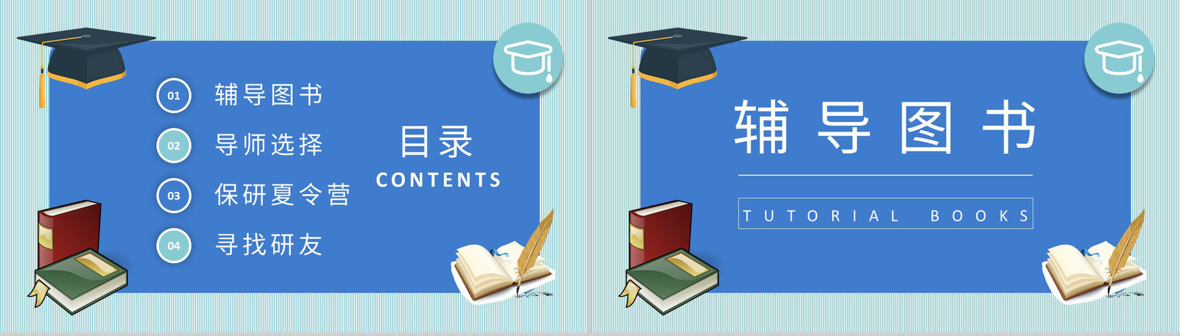 保研夏令营申请要求培训考研经验分享交流会宣传文案总结PPT模板-2
