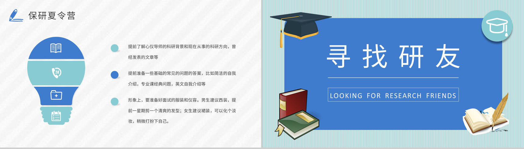 保研夏令营申请要求培训考研经验分享交流会宣传文案总结PPT模板-8