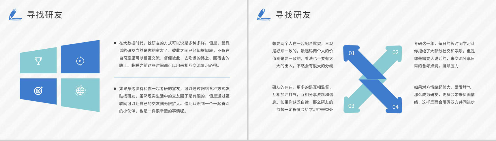 保研夏令营申请要求培训考研经验分享交流会宣传文案总结PPT模板-9