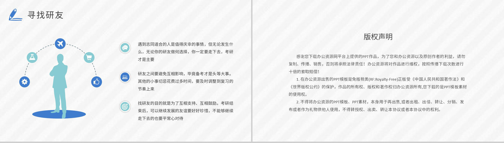 保研夏令营申请要求培训考研经验分享交流会宣传文案总结PPT模板-10