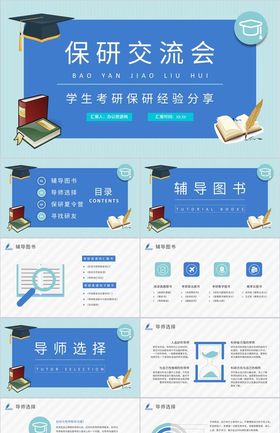 保研夏令营申请要求培训考研经验分享交流会