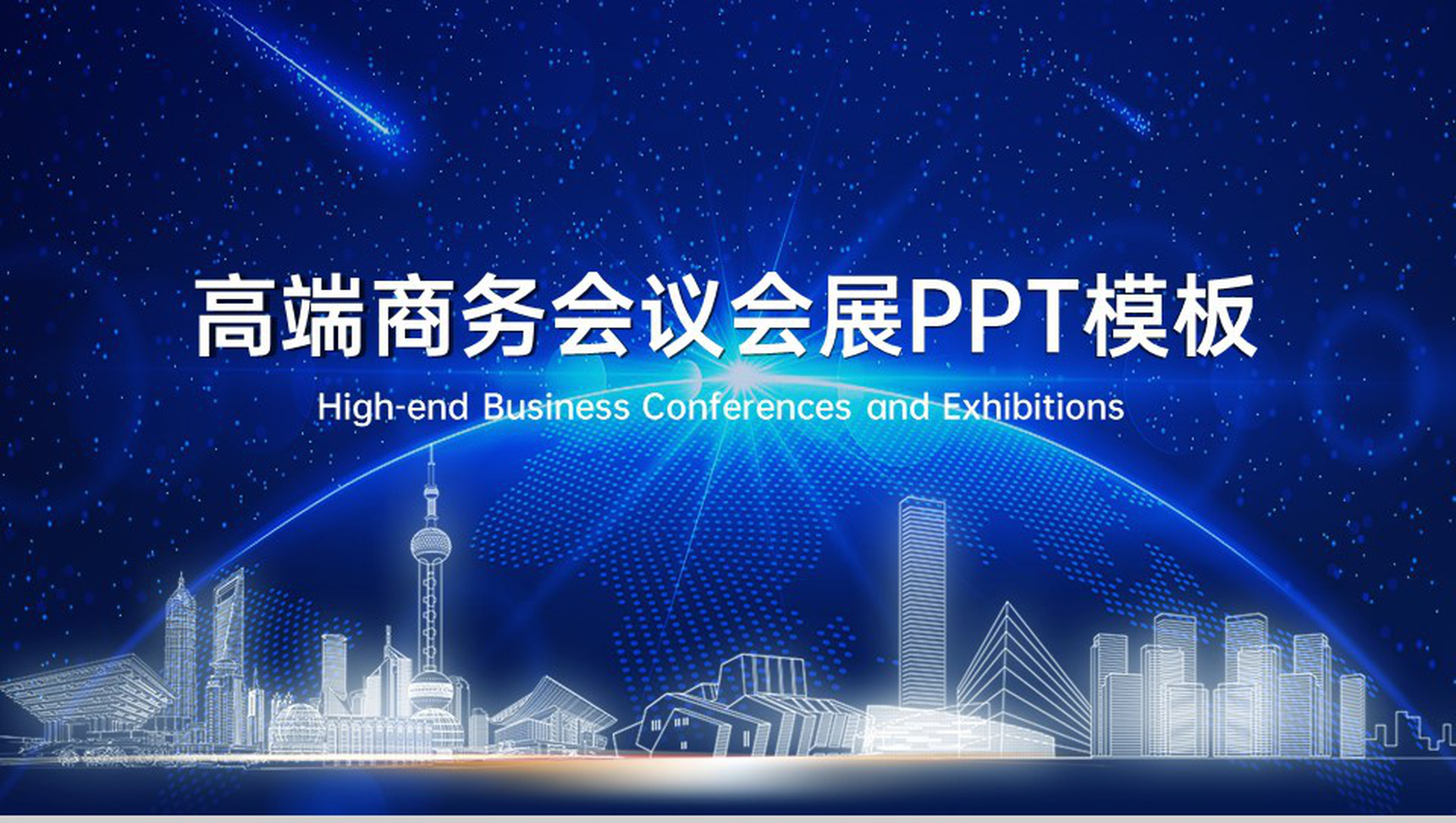 蓝色高端科技风企业未来发展战略规划会议专题PPT模板-1