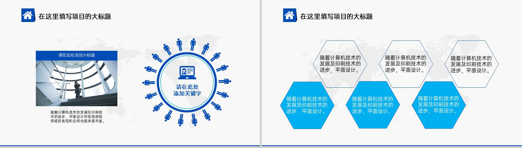 蓝色高端科技风企业未来发展战略规划会议专题PPT模板-10