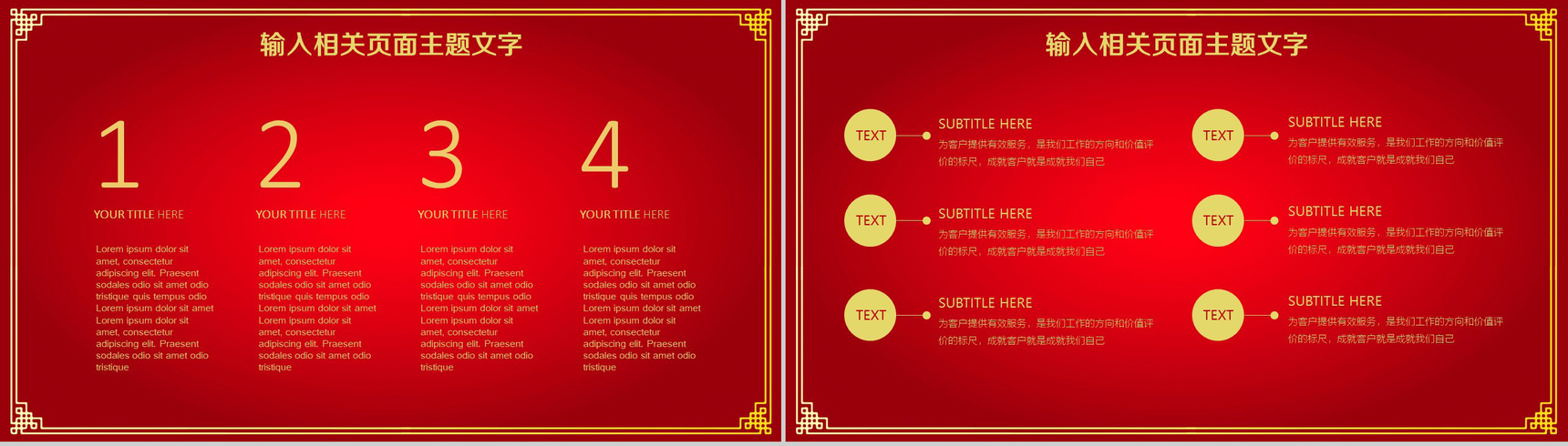 中国红剪纸风商务演示总结汇报工作计划PPT模板-4