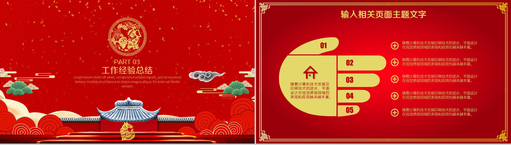 中国红剪纸风商务演示总结汇报工作计划PPT模板-10