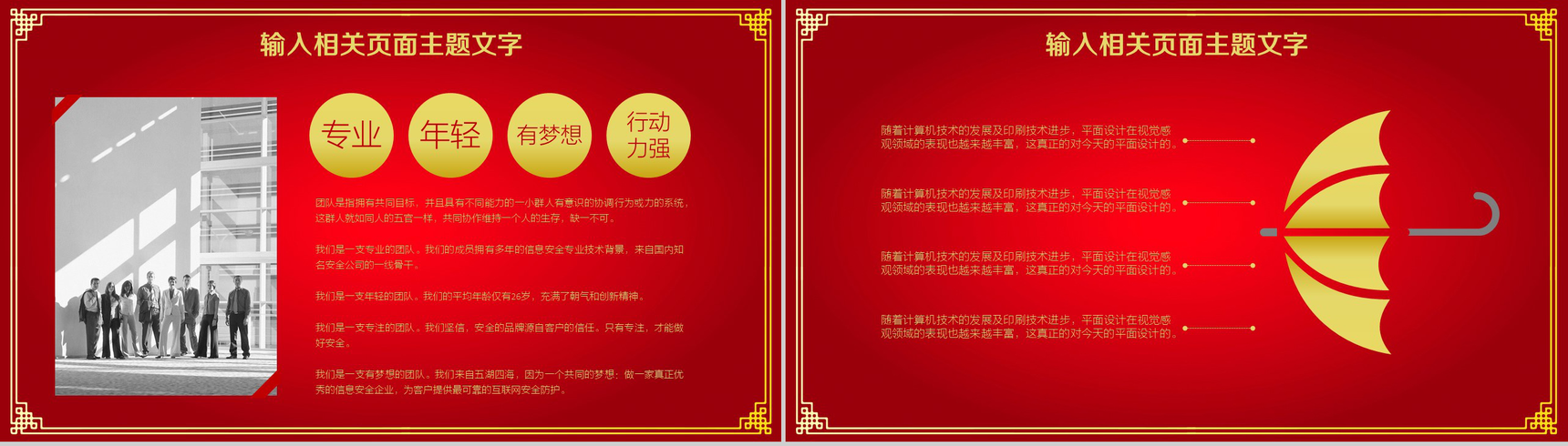 中国红剪纸风商务演示总结汇报工作计划PPT模板-14