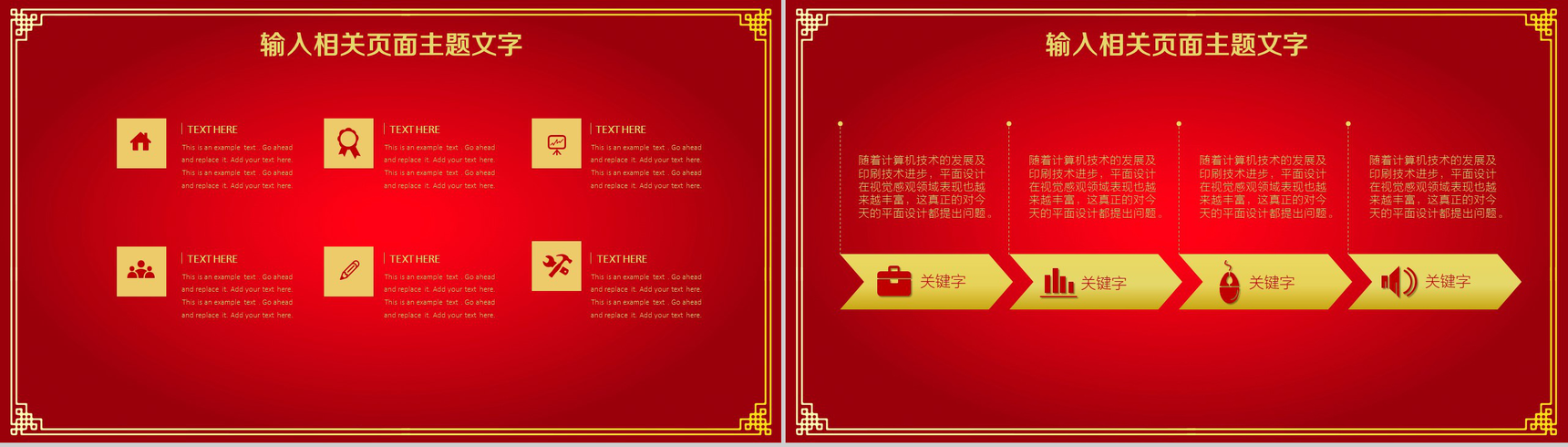 中国红剪纸风商务演示总结汇报工作计划PPT模板-15
