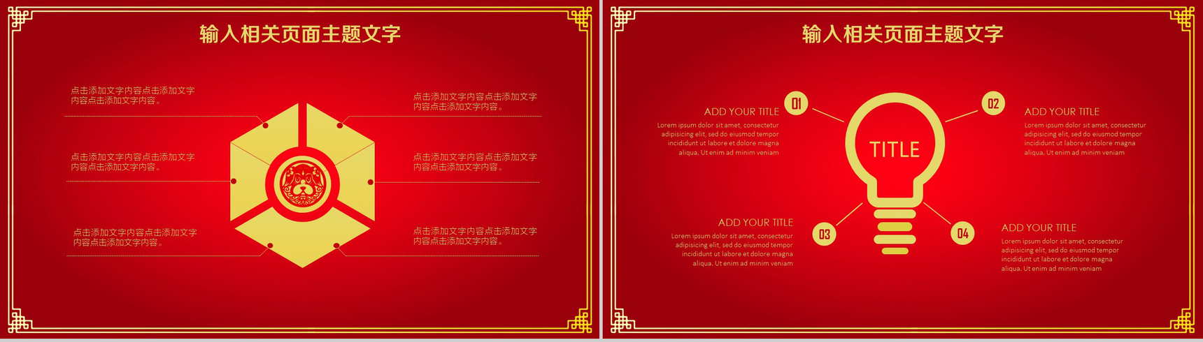 中国红剪纸风商务演示总结汇报工作计划PPT模板-16