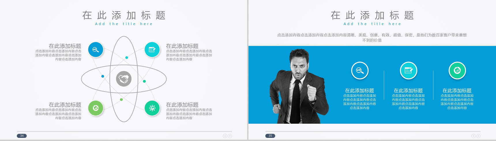 创意蓝色扁平商务蓝色工作总结汇报PPT模板-18
