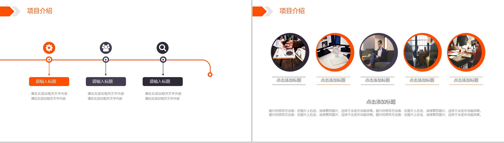 橙色大气商务商业贸易策划书PPT模板-3