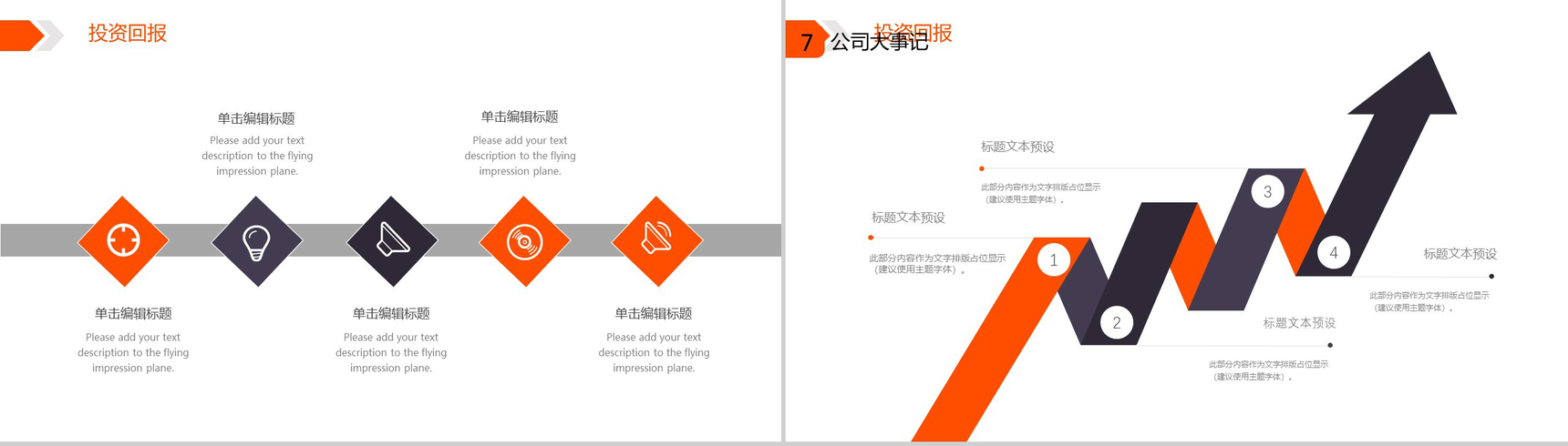 橙色大气商务商业贸易策划书PPT模板-12